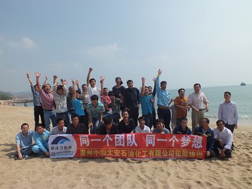 石油化工第二期拓展培訓營