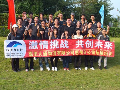 惠州嘉里大通物流拓展營