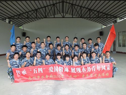 惠州水務(wù)局拓展培訓(xùn)營(yíng)