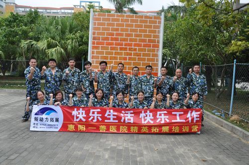 惠陽一善醫(yī)院拓展培訓(xùn)營